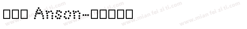 羅于森 Anson字体转换